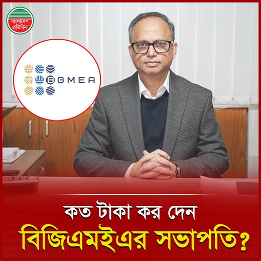 শতকোটি টাকার মালিক বিজিএমইএর সভাপতি, কর দেন কত? | Mahmud Hasan Khan | BGMEA Presidnet #BGMEAPresidnet #MahmudHasanKhan #Affidavit #Chuadanga2 #BusinessNews | Bangladesh Pratidin Business