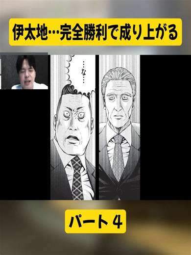 伊太地…完全勝利で成り上がる パート4#ushijima #ウシジマくん #闇金ウシジマくん #ウシジマ #review #viralvideos #foryoupage❤️❤️ #fyp #japan