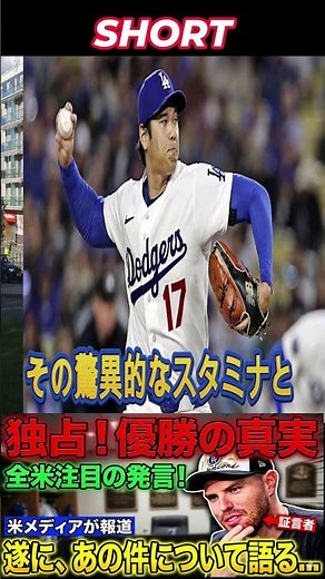 [Shohei Ohtani] Freeman devastated by the heartbreaking double play... He revealed to the US medi...