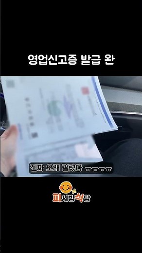 영업신고증 발급 완