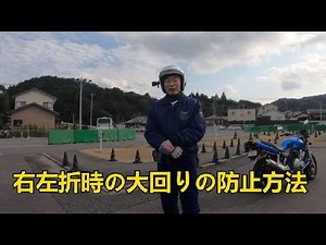 Measures to prevent large right and left turns