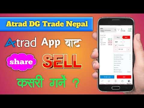 Atrad TMS App Bata Share Bechne Tarika || How to Sell Share From Atrad TMS Mobile App ?