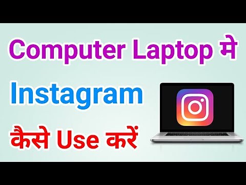How to use instagram in Pc/ Laptop | Computer mein instagram kaise chalaye (in Hindi)