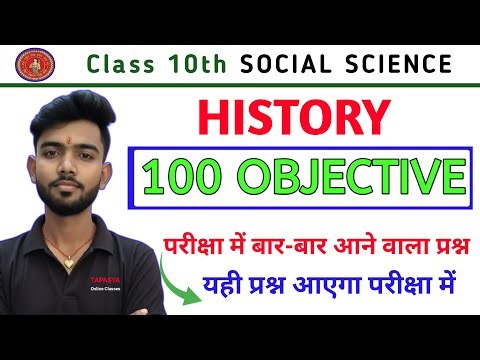 Bihar Board Class 10 History Chapter 1 | Class 10th History Chapter 1 Objective Question | History
