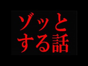 ゾッとする話厳選集④芸人が語る心霊現象怖い話