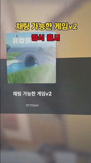채팅 가능한 게임v2 정식 출시!