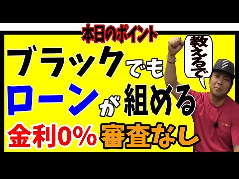 I'll show you how to get a loan even if you're blacklisted! 0% interest, no credit check! The pre...
