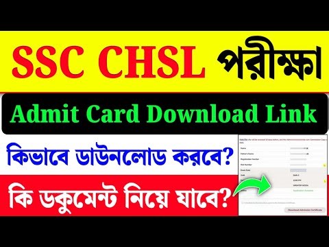 SSC CHSL Admit Card Download|SSC CHSL 2025 Admit Card|SSC CHSL Update