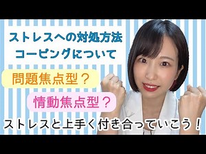 [Stress] Learn how to cope and deal with stress! [Coping]