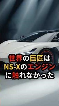 The "second-generation NSX," which was ahead of its time, is revived by the prestigious Italdesig...