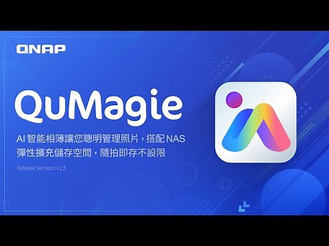 QuMagie: AI 智能相簿讓您聰明管理照片，搭配 NAS 彈性擴充儲存空間，隨拍即存不設限