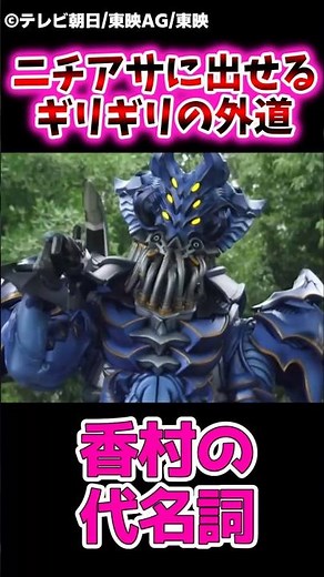 【ジュウオウジャー】一般通過ヤベー宇宙人　#ジュウオウジャー　#ゆっくり解説