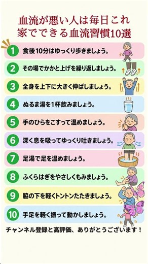 血流が悪い人は毎日これ家でできる血流習慣10選 #健康 #血流 #血行 #冷え対策 #健康習慣 #シニア健康 #50代健康 #60代健康 #かかと上げ #足湯 #ストレッチ #深呼吸 #ふくらはぎ