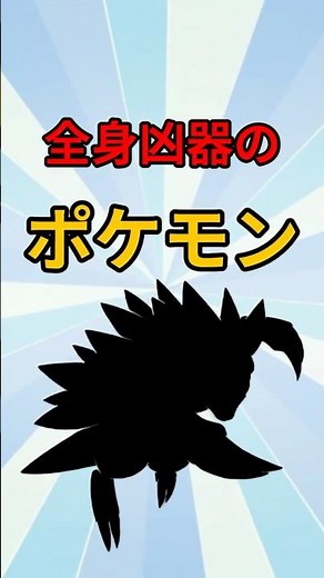 This Pokémon is a walking weapon #Pokemon #PokemonAnalysis #PokemonTrivia