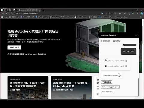 【SUB】下載AutoCAD LT 2025完整安裝檔，使用Autodesk官網AI助手的操作示範(免登入，無剪輯，無聲)