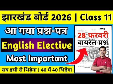 Jac Board Class 11 English Elective Question Paper 2026 | Jac Board Class 11 English Elective 2026