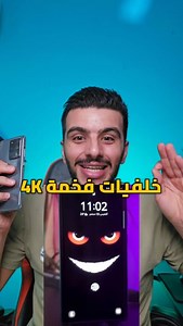 خلفيات فخمة للجوال بدقة 4K. كيف تحصل على خلفيات هاتف بدقة عالية وبجودة 4K و وضعها على شاشة الهاتف بسهولة. #خلفيات_ايفون #خلفيات_فخمه #خلفيات #جوال #صور #صورة #tech #iphone #apple | جهاد فون