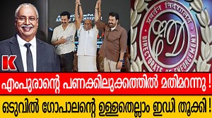 157K views · 2.7K reactions | 200ഉം 500ഉം കോടിയെന്ന് തള്ളുമ്പോൾ...