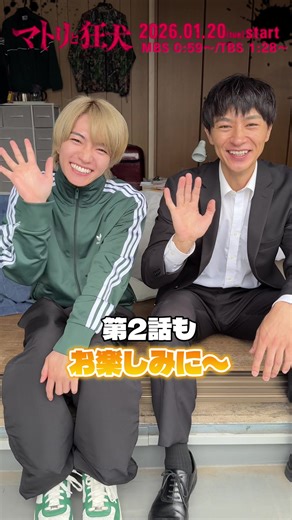 マトリと狂犬第2話の見どころと放送情報