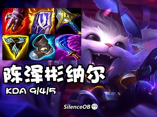 14分钟不到二塔都给推了？BLG.Bin陈泽彬上单纳尔：有点小绝活的意思了