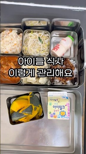 #보존식 #단체급식 #영양사 #집밥 #레시피 #어린이 #요리
