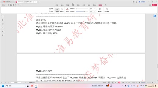 湖北省技能高考计算机：2026年准易3月第一次调考~MySQL数据库 上
