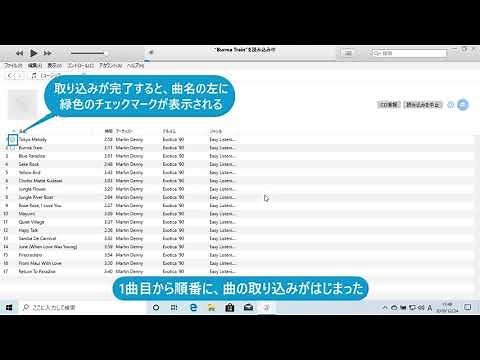 CDの曲をパソコンに取り込むには（Windows 10）