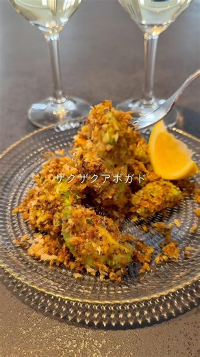 【ザクザクアボガド】ワインにぴったり！ #ワインおつまみ #簡単レシピ #晩酌