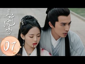 ENG SUB【且听凤鸣 Dance of The Phoenix】EP07 | 君临渊陪着凤舞回凤家（杨超越、徐开骋）