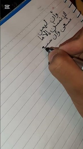 “وأن ليس للإنسان إلا ما سعى 💔 | آية من سورة النجم مكتوبة”