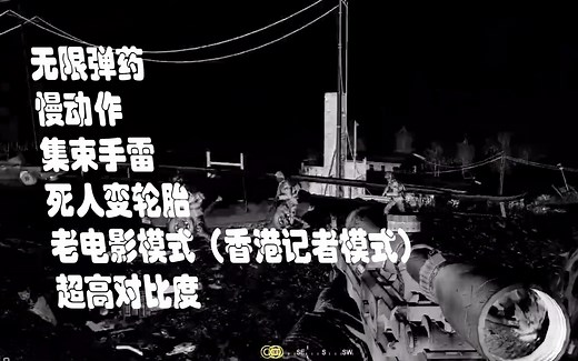 【使命召唤4】所有作弊演示，以及如何打开作弊模式