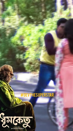 Good things take time… great ones take 8 years. It’s finally here for the release...A happy ending makes it all worthwhile.✨💖💞❤️🫶 #Dev #DevTheSuperstar #Dhumketu #tollywood #TollyKing #AnupamRay #SubhashreeGanguly #KaushikGanguly #incinemas14thaugust #ranasarkar #bestmovie | Dev The Superstar