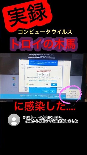 パソコンでウイルス感染！しかもトロイの木馬にやられた。怖いけどMicrosoftサポートに連絡してみた。#ウイルス #感染 #トロイの木馬#ハッカー #windows