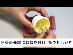 森谷外科医院 座薬の入れ方動画