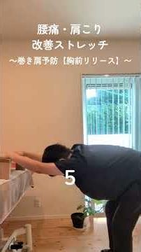 【静岡市】理学療法士が教える！立位編①巻き肩・腰痛・肩こりを予防改善する胸前リリース