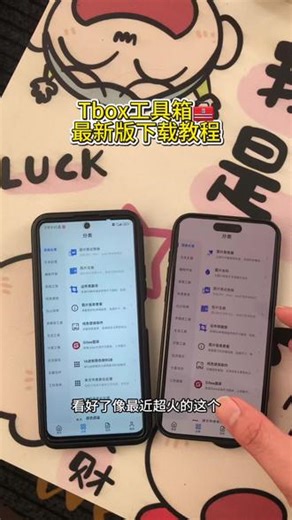《思文宝库》Tbox工具箱下载安装教程#tbox #tbox工具箱 #tbox工具箱下载教程 #tbox工具箱怎么下载 #软件推荐