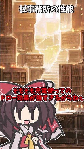 【#ライブラリーオブルイナ】杖事務所の性能についてガバ解説