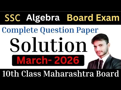 SSC Board Question Paper Solution Algebra 2026 Maths 1| Algebra 2026 Std.10th #viral #video