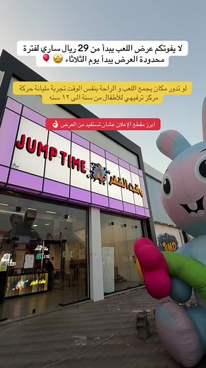 استمتع بعرض الألعاب الرائع في مركز وقت القفز