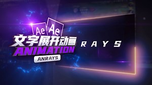 【AE教程】文字展开动画 | Animation | AE