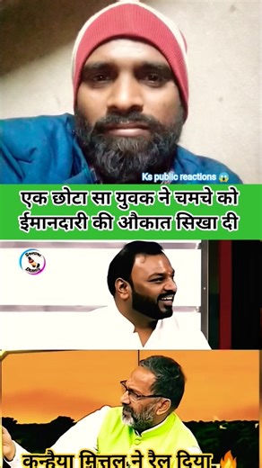 चमचों की रैलाई 🤣 कन्हैया मित्तल || 😎#shortsfeed #shorts #viral #trendingshorts #debet #ytshorts