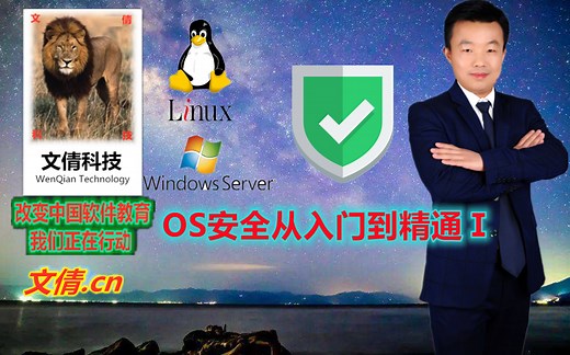OS安全从入门到精通Ⅰ