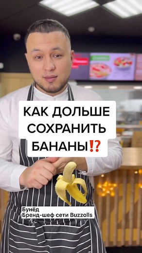 Как правильно хранить бананы? Суши, роллы и лайфхаки!