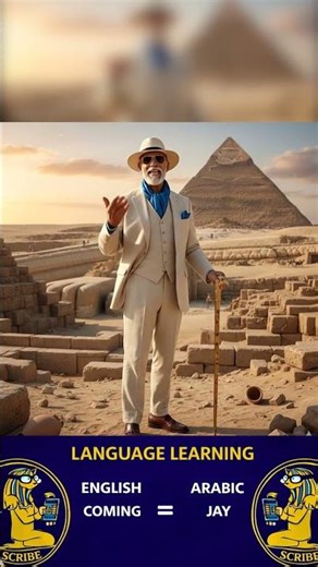 Language Learning Arabic – Coming – Jay | Mnemonic Arabic Vocabulary