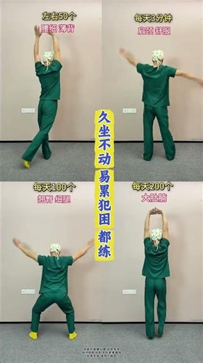 久坐族必看！在家就能做的运动