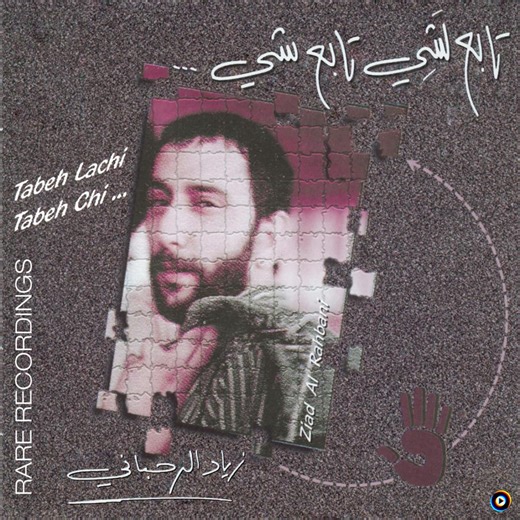 ya rafi' by ziad rahbani