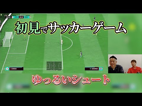 初見でサッカーゲーム