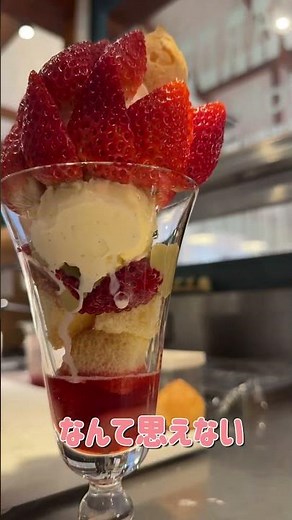 フライングガーデン 季節限定デザート！とちあいかいちごのご褒美パフェ🍓 #フライングガーデン #爆ハン