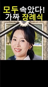 🔥죽은줄 알았니? 지혁엄마 살아있다! 복수위해 이지혁도 속은 가짜장례식 비밀 고성희 체포시킨 이유 화려한날들 36회 37회 예고 하이라이트 마지막회 결말 #화려한날들 #shorts