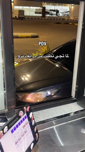درايف ثرو: موقف مضحك في طلب الأكل من المصنع